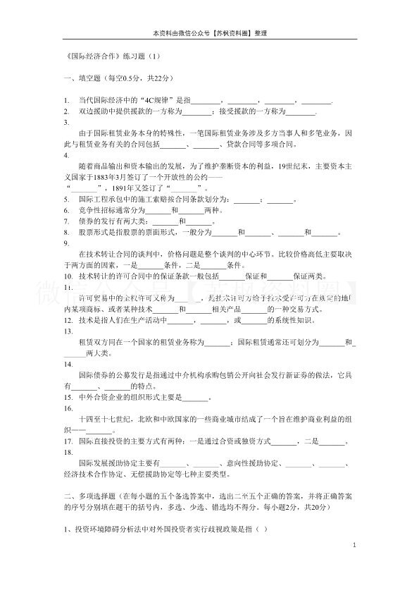 国际经济合作